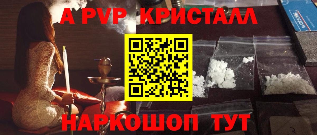 Альфа ПВП крисы CK Куйбышев