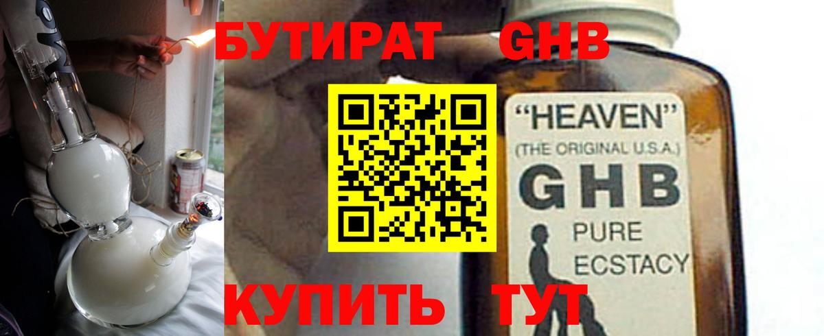 Куйбышев  Бутират BDO  Бутират  Вход с VPN 