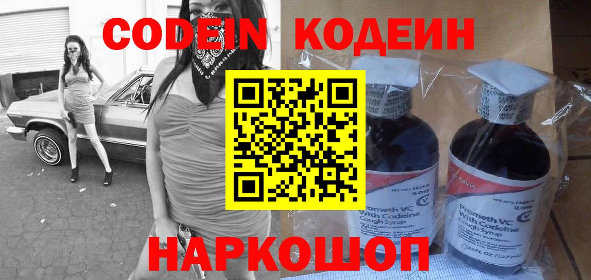 Куйбышев  Codein напиток Lean (лин)  как найти закладки  Вход с VPN 